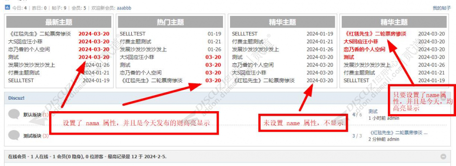 Discuz! DIY当日主题高亮 v1.0(wmsj_datelight)