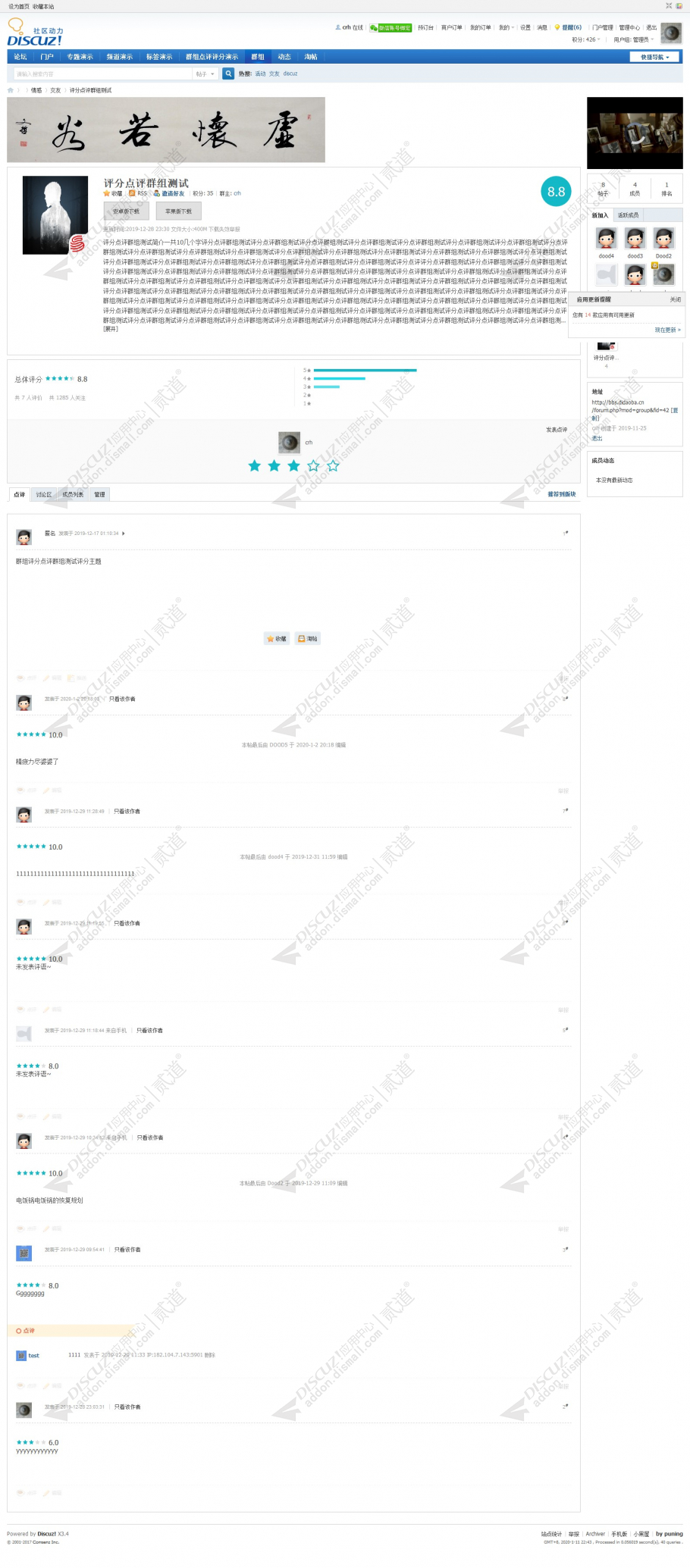 Discuz! 群组点评评分模板 1.0.9(pn_commentscore_group)