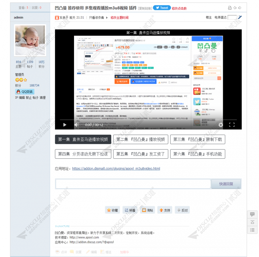 Discuz! 多集播放m3u8视频 SAAS 1.2.0(dzw_apoyl_m3u8video)