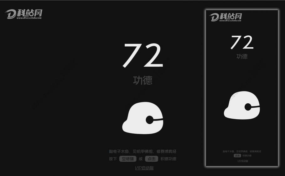 Discuz! 电子木鱼 W1.0(dzw_tshuz_woodenfish)