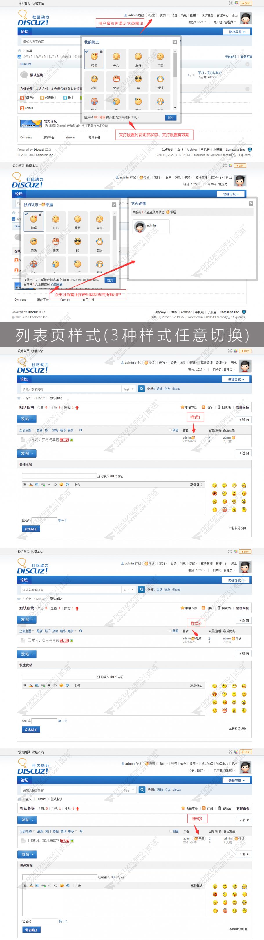 Discuz! 用户状态用户动态 商业版1.1(viewui_status)