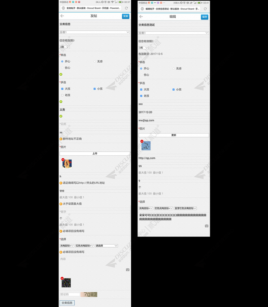 Discuz! 手机分类信息 1.0(dzw_pn_mobile_threadtypes)
