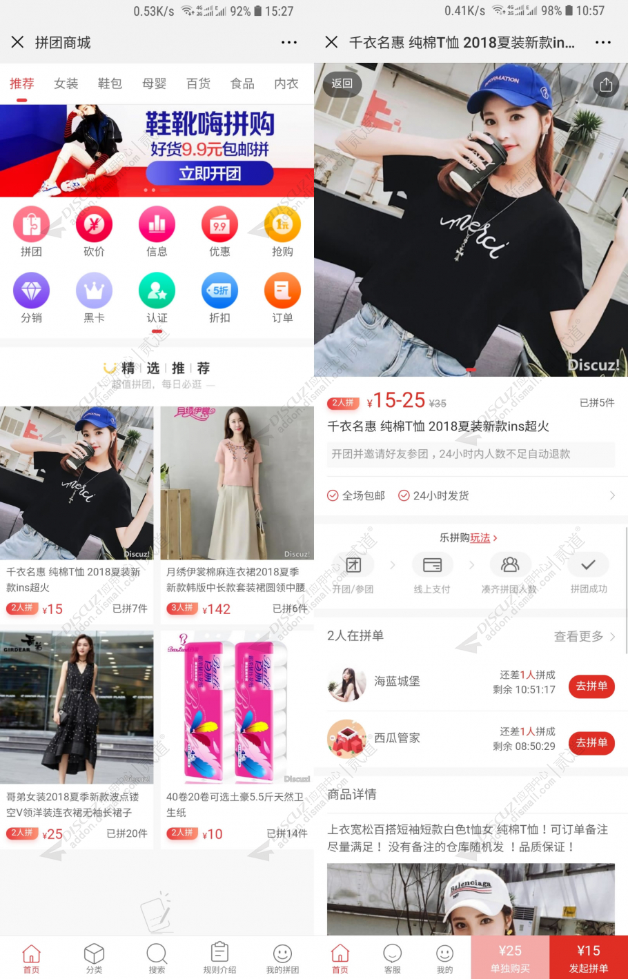 Discuz! 西瓜同城拼团 26.2(xigua_pt)