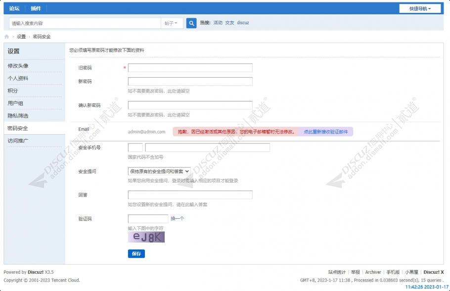 Discuz! 柒瑞邮箱安全宝 绿色增强版（PC+手机） ver15.0(x7ree_emailsafe)