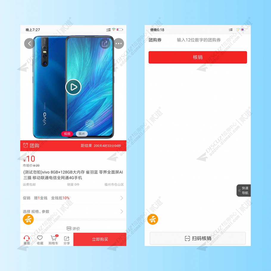 Discuz! 亮剑商家团购 2024031501(aljstg)