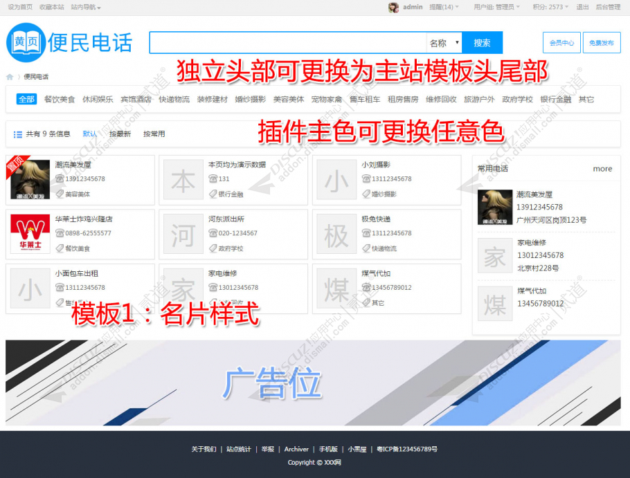 Discuz! 电话黄页便民电话 w1.0(dzw_xlwsq_tel)