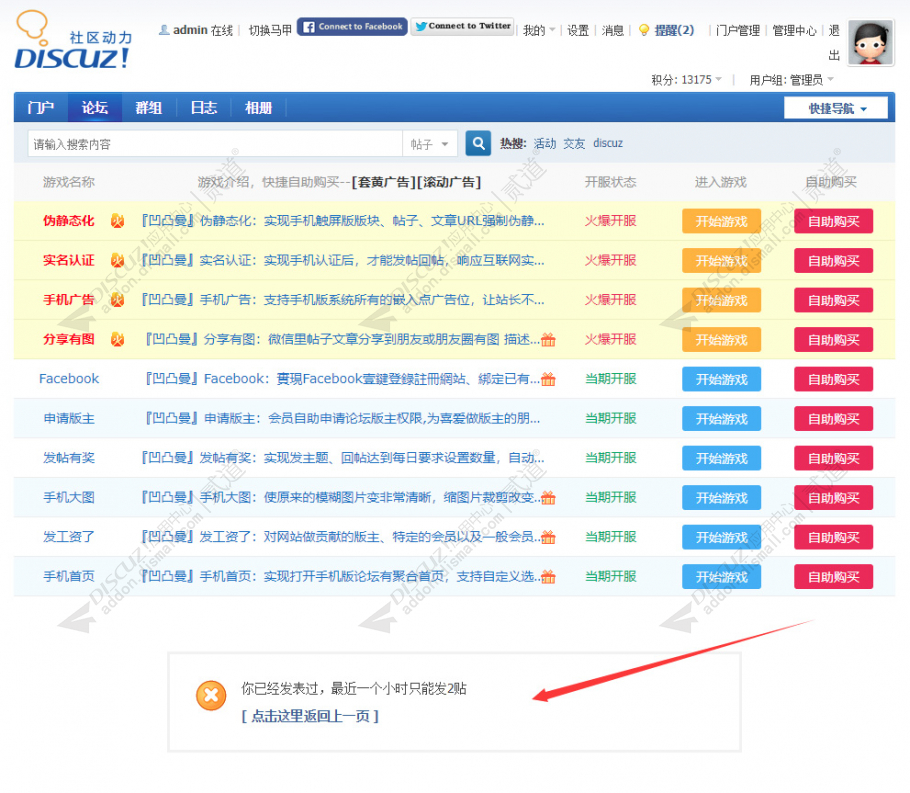 Discuz! 凹凸曼发帖限制 商业版1.4.0(apoyl_limit)