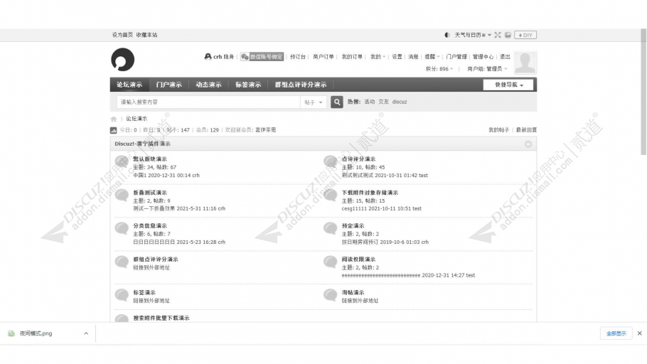 Discuz! 黑白和夜间模式 1.0(dzw_pn_darkmode)