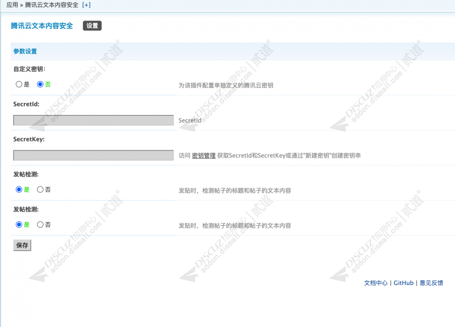 Discuz! 腾讯云文本内容安全 X3.5专版(tencentcloud_tms)