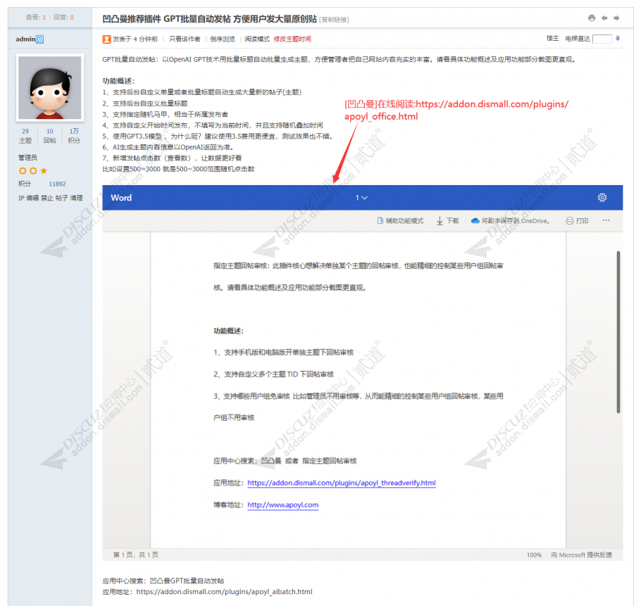 Discuz! 凹凸曼在线阅读 商业组件版V1.2.0(apoyl_office)