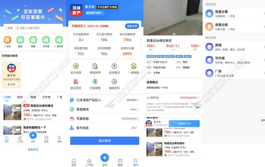 Discuz! 子木同城房产 运营版（WAP版本）(zimu_fangchan)