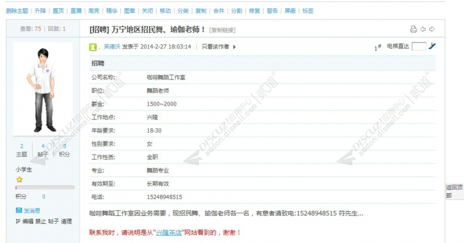 Discuz! 联系时说某站看到的 w1.0(dzw_mini_callme)