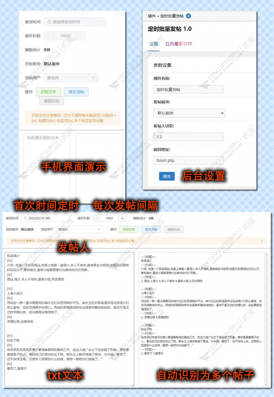 定时批量发帖 PC手机双端版1.6(zgxsh_posting)