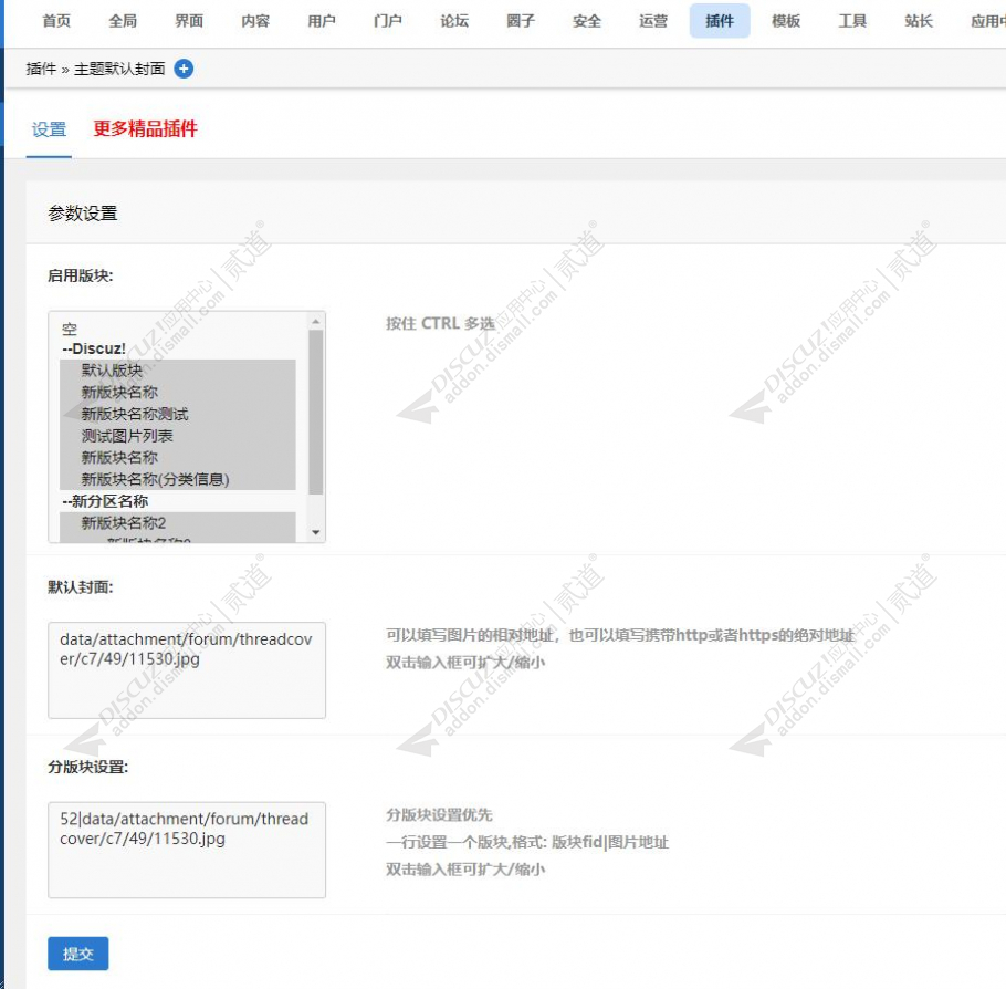 Discuz! 主题默认封面 商业版(twpx_defaultcover)