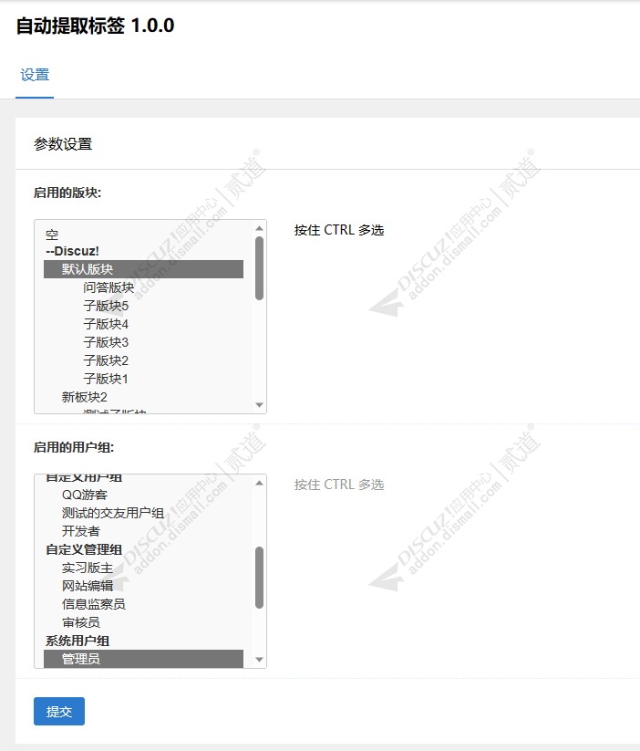 Discuz! 自动提取标签 1.6.0(kautotag)