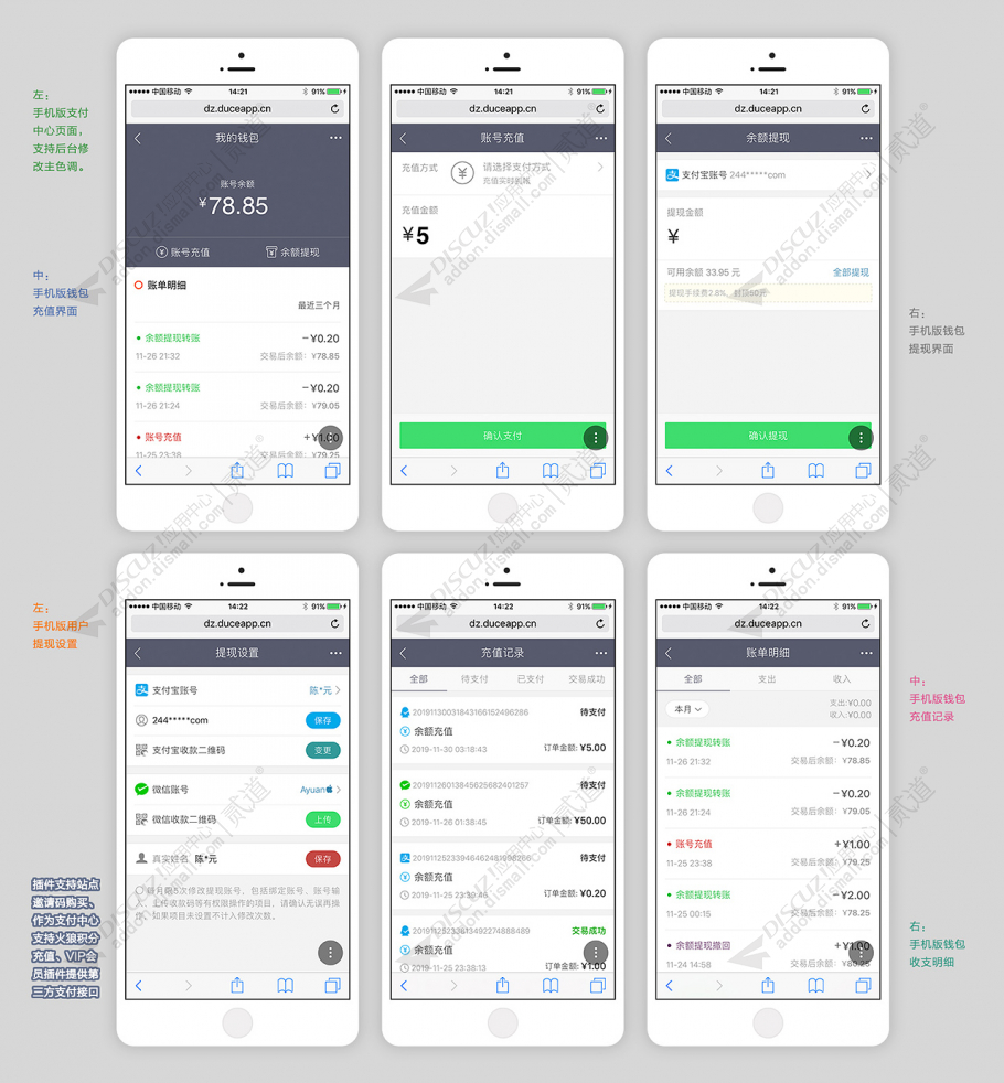 Discuz! 火狼支付中心 2.4.3(duceapp_wallet)