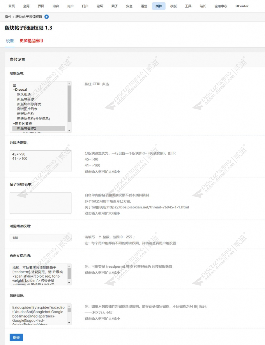 版块帖子阅读权限 商业版(dzw_twpx_fidreadperm)