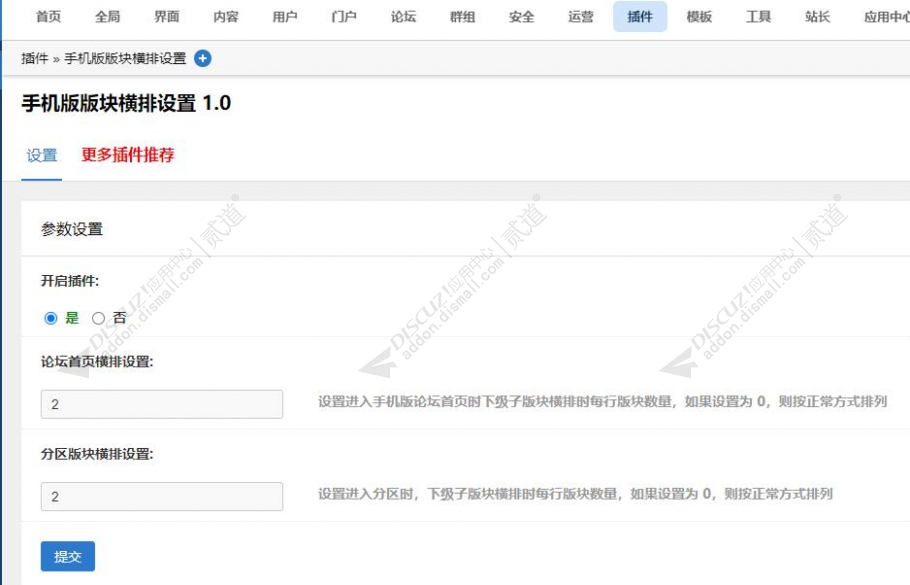 Discuz! 手机版版块横排设置 赞助版(dzw_twpx_forumcolumns)
