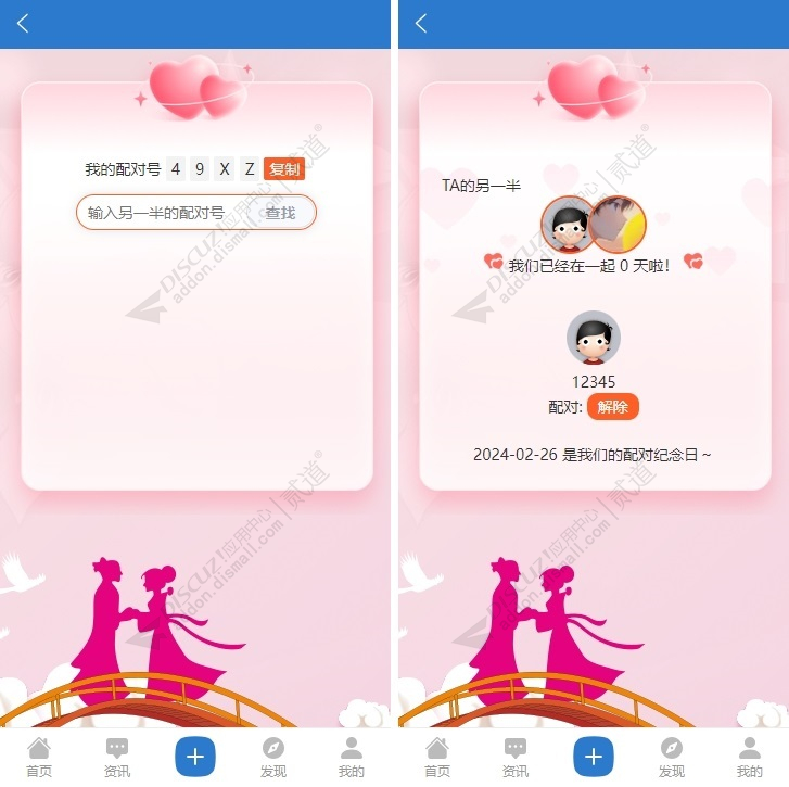 Discuz! 良仔情侣嗑CP 电脑版+手机触屏版 1.1(liangzai_cprelationship)