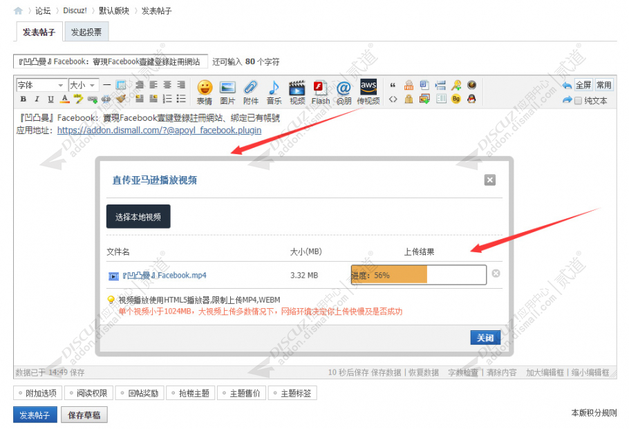 Discuz! 直传亚马逊播放视频 商业版V2.3.0(apoyl_awsvideo)
