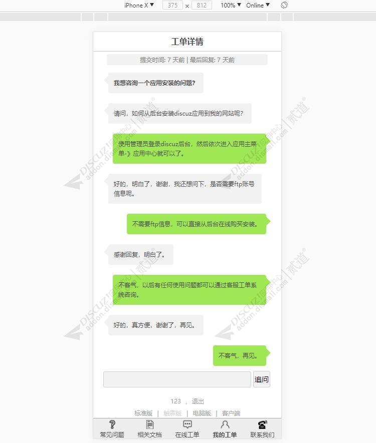 柒瑞客服工单系统 PC+手机版（咨询+工单）ver51.0(x7ree_service)