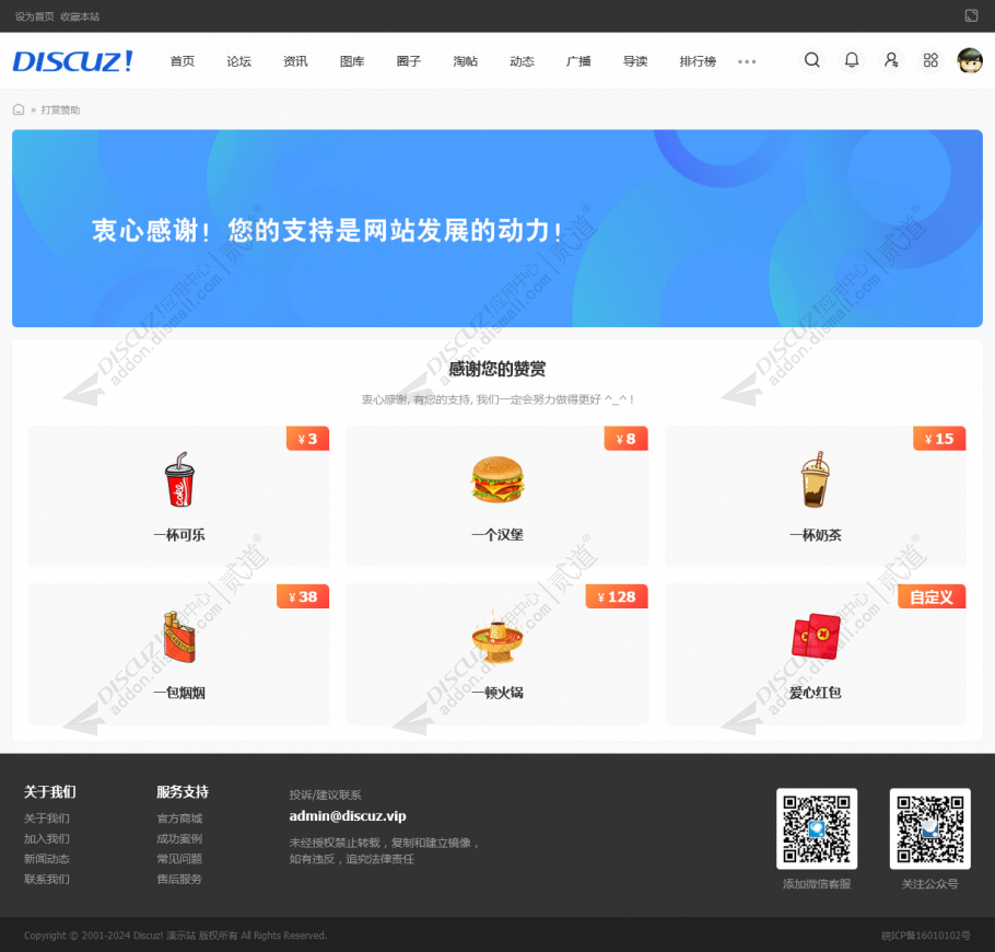 Discuz! 克米设计打赏赞助 v1.0(comiis_zanzhu)