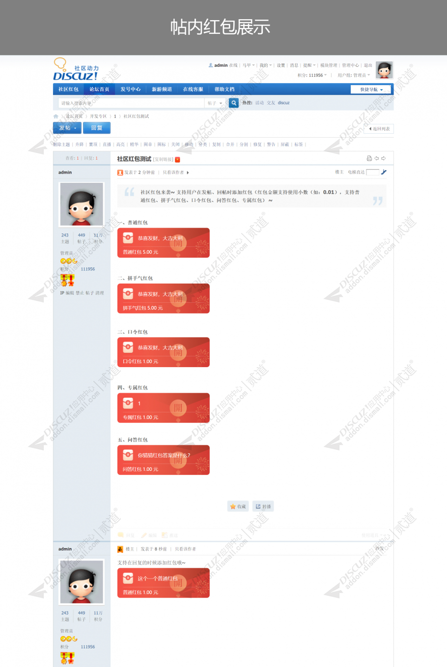 Discuz! 帖子红包发红包 商业版1.1(viewui_threadreward)