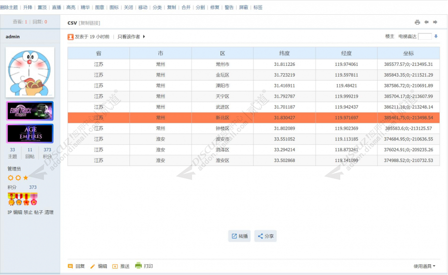 Discuz! CSV表格 2.0(zxsq_csv)