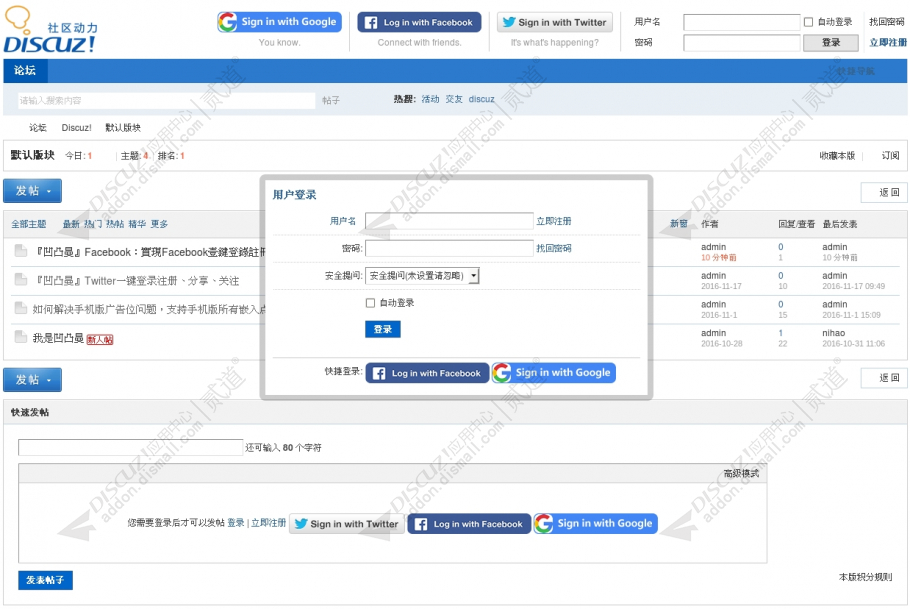 Discuz! 凹凸曼Google 商业组件版V1.7.0(apoyl_google)