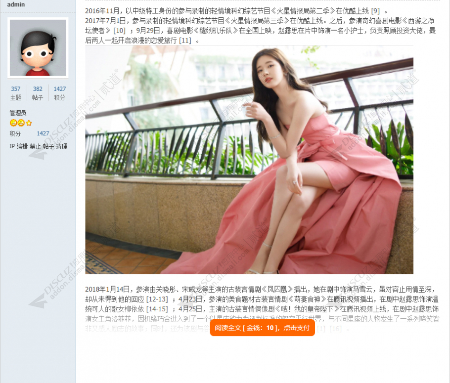 Discuz! 阅读全文付费 阅读全文件付费(bphp_readpay)