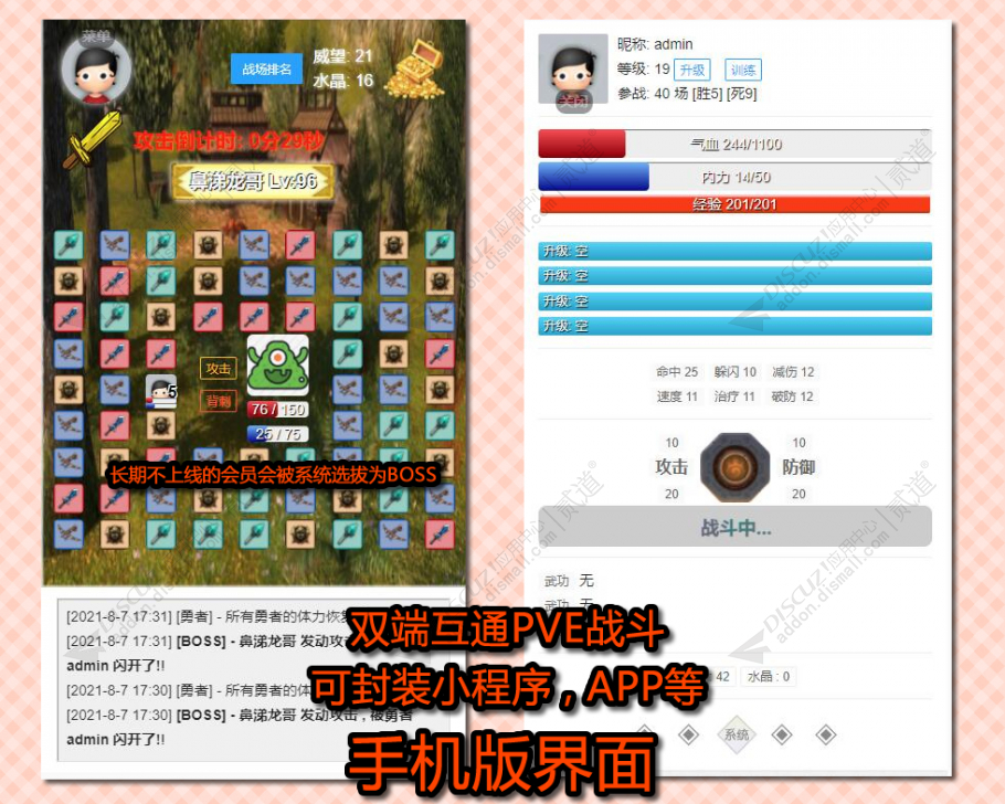 Discuz! 仗剑出鞘 PC手机双端版1.8.2(zgxsh_qn)