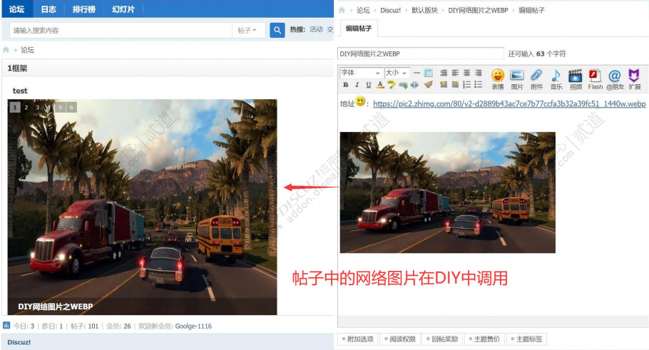 Discuz! DIY支持网络图片 1.5(zxsq_diyimg)