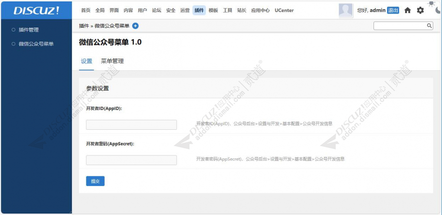 Discuz! 微信公众号菜单 1.0(dzw_iaixue_wxgh_menu)