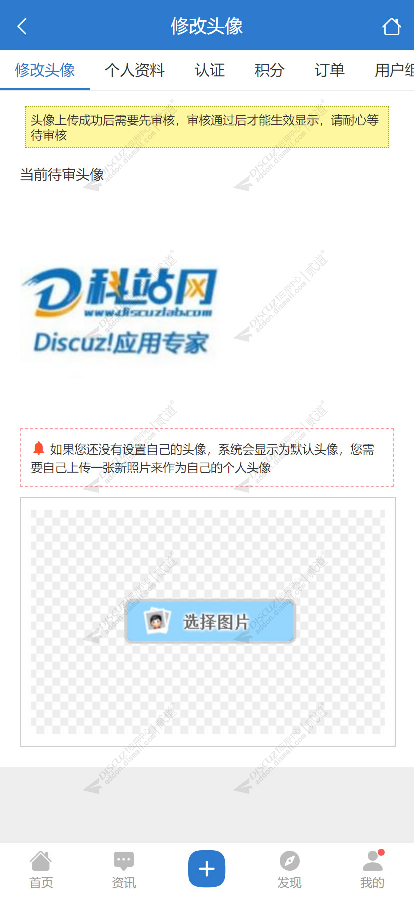 Discuz! 头像审核头像 W2.1(dzw_tshuz_avatarcheck)