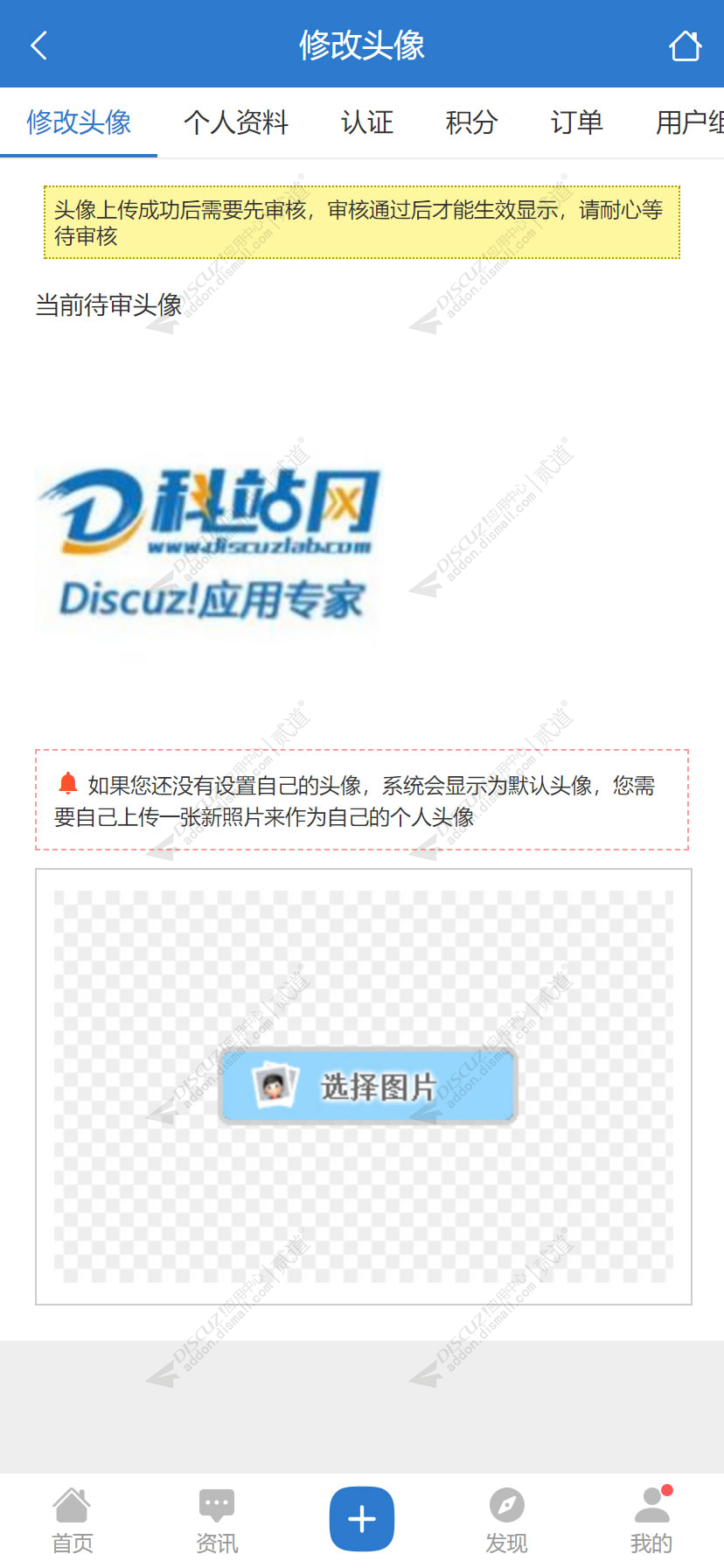 Discuz! 头像审核头像 2.1(tshuz_avatarcheck)