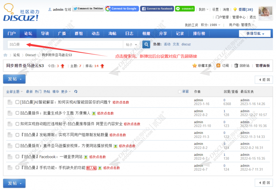 Discuz! 凹凸曼搜索词推广 SAAS(dzw_apoyl_searchadv)