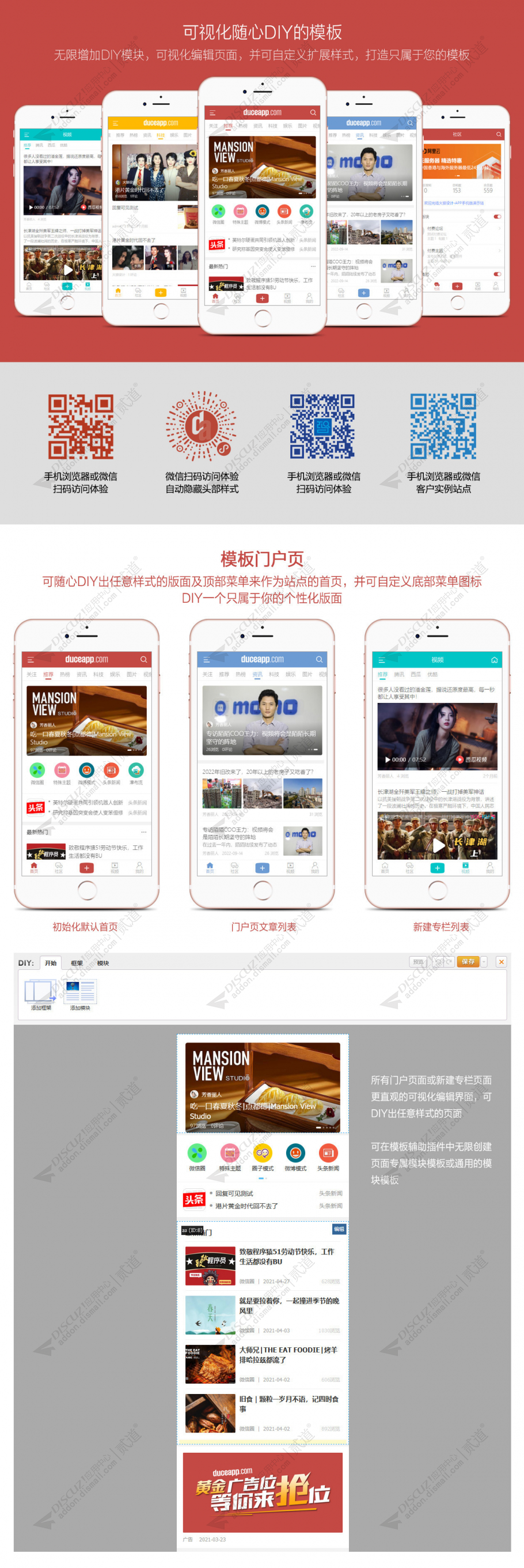 Discuz! 火狼模板辅助 1.0.3(dzw_duceapp_template)