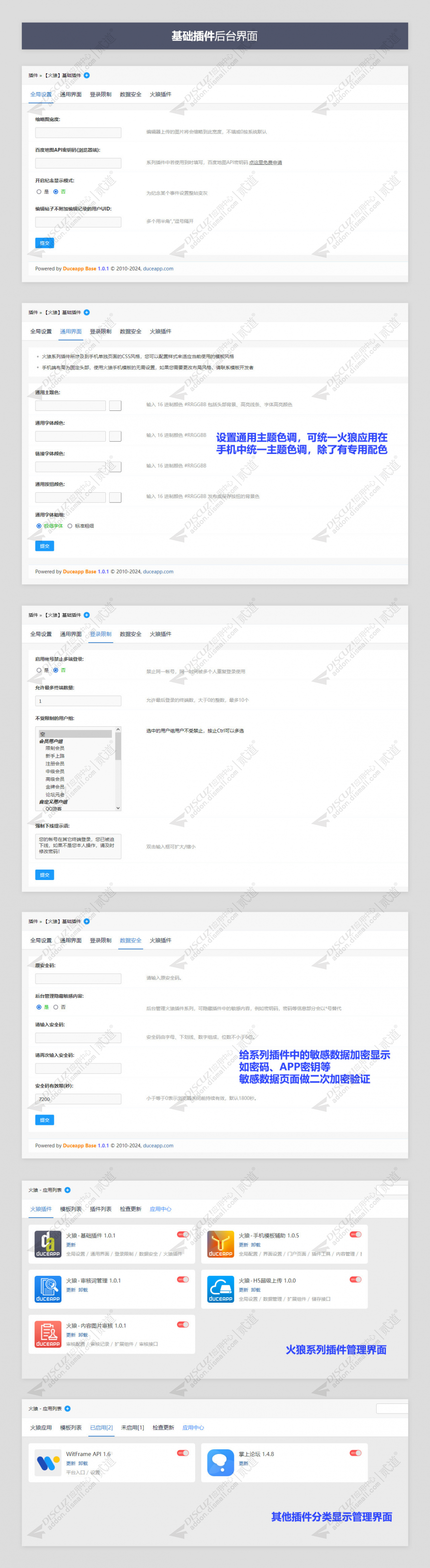 Discuz! 火狼基础插件 1.0.3(dzw_duceapp_base)