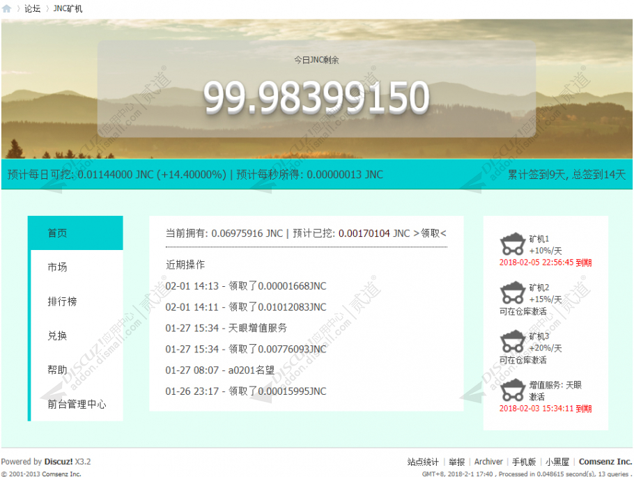 Discuz! JNC挖矿机 商业版 1.16(jncoin)