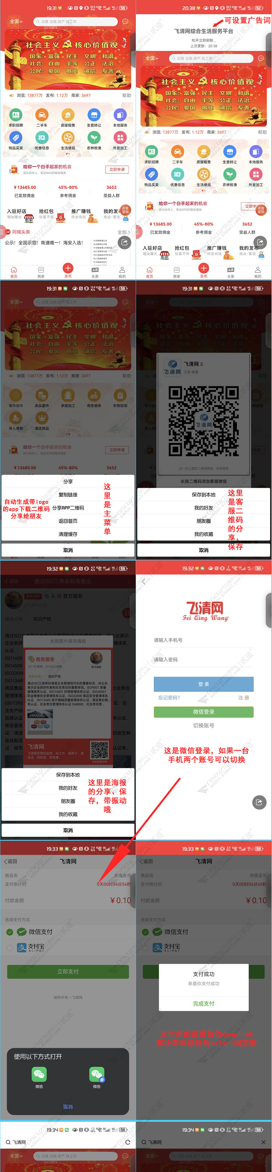 Discuz! app设置 1.5(haotian_app_setting)