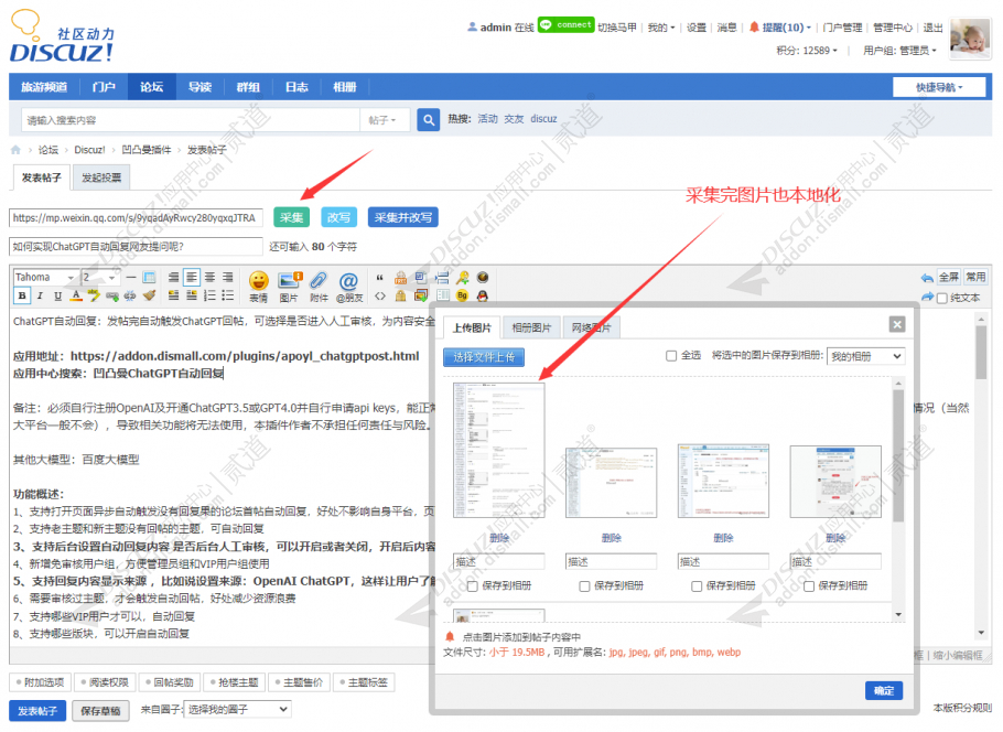Discuz! 采集微信内容改写 商业版(apoyl_weixincrawloverride)