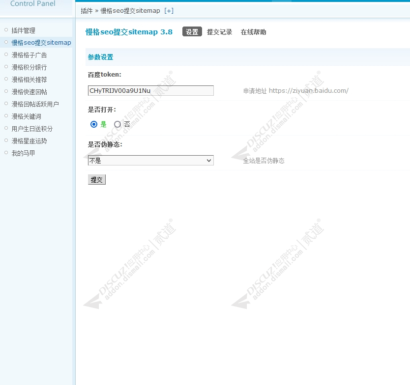Discuz! 慢格seo提交sitemap 收费版(mange_baiduseo)