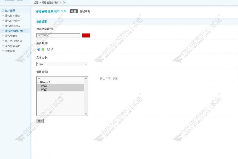 Discuz! 漫格回帖活跃用户 收费版(mange_userline)