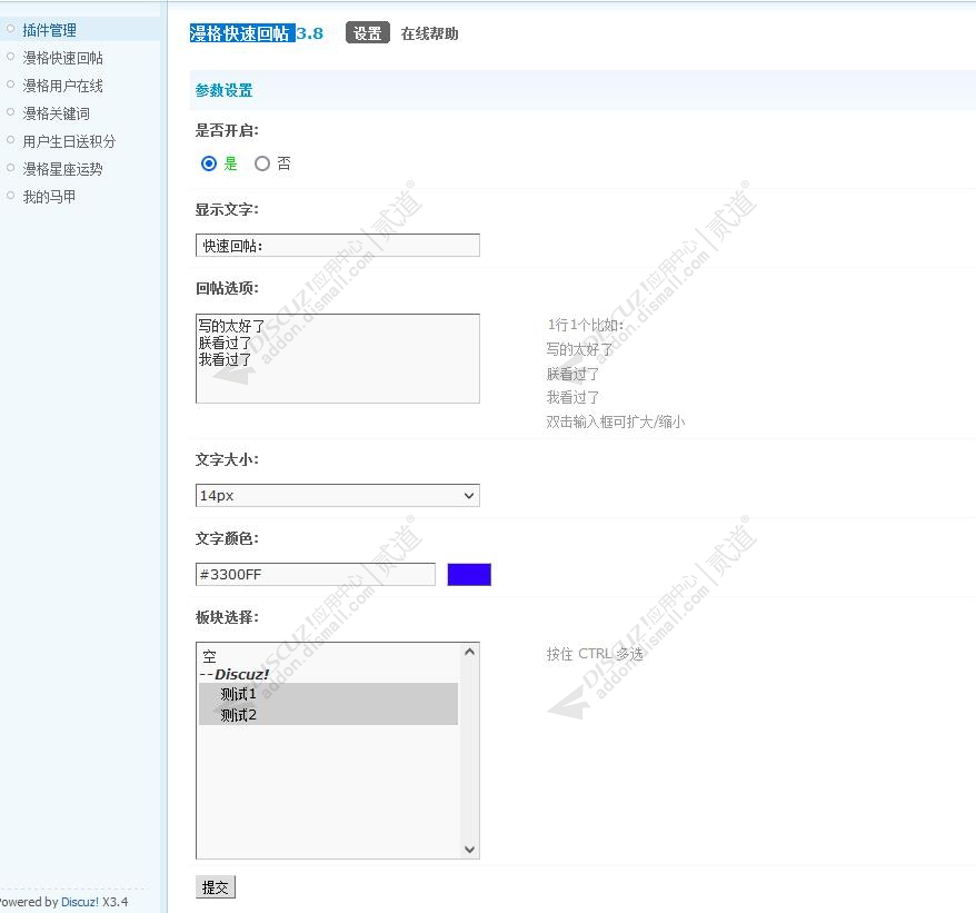 Discuz! 漫格快速回帖 收费版(mange_fastpost)