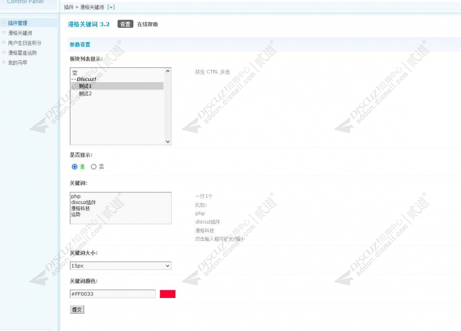 Discuz! 漫格关键词 收费版(mange_keyword)