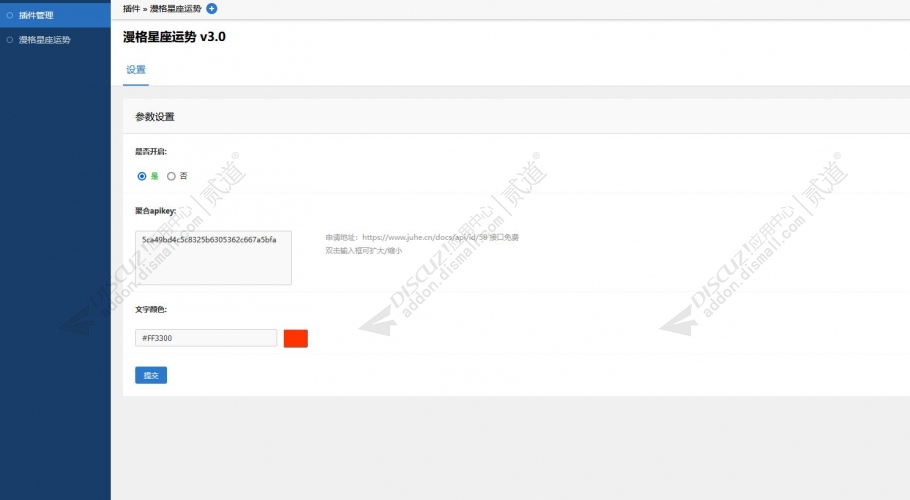 Discuz! 漫格星座运势 收费版(mange_birth)