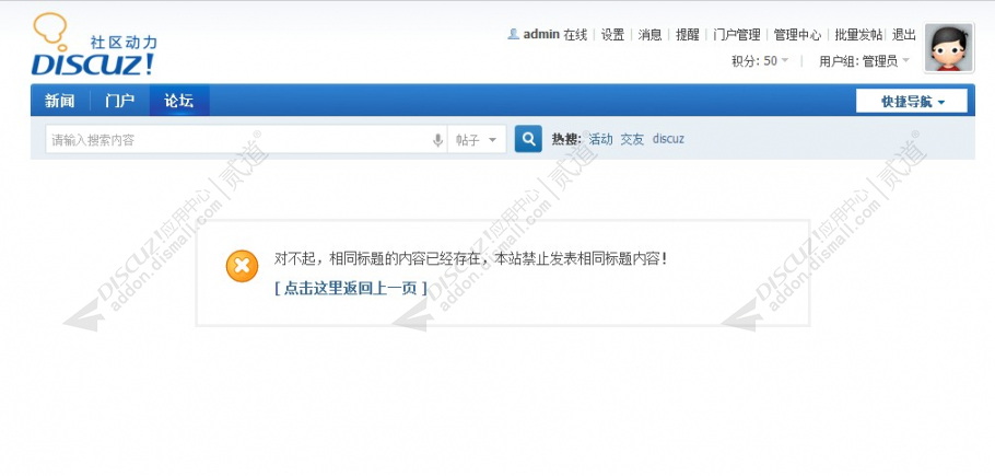 Discuz! 禁止相同标题 v1.9.2 商业版(dzw_nimba_nosametitle)