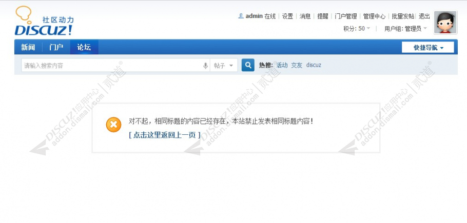 Discuz! 禁止相同标题 v1.9.2 商业版(nimba_nosametitle)