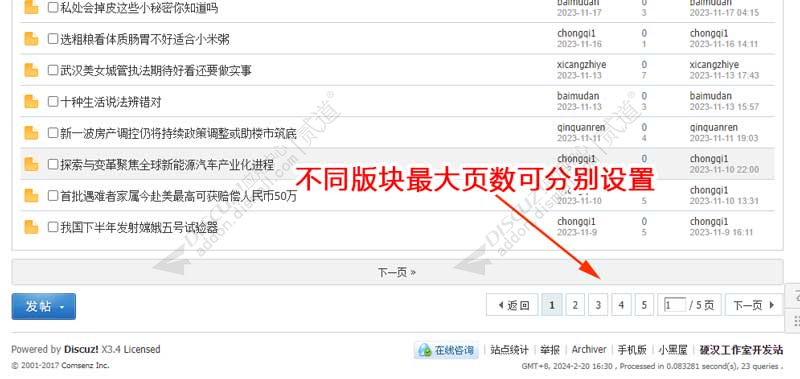 Discuz! 分版块列表最大页数 定制版(nciaer_forum_max_pages)