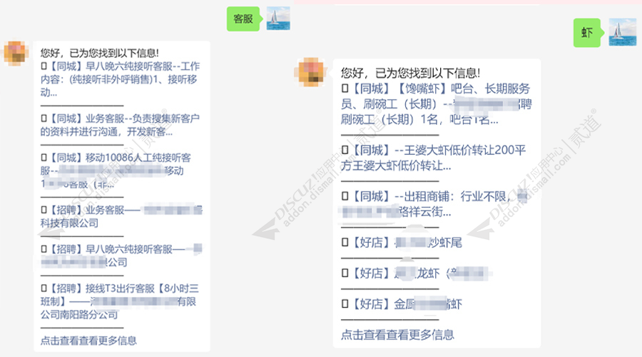 Discuz! 同城查询自动回复 v2.3(sgz_reply)
